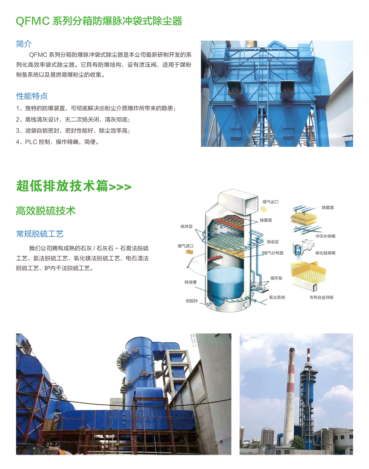 脱硫脱硝除尘工程